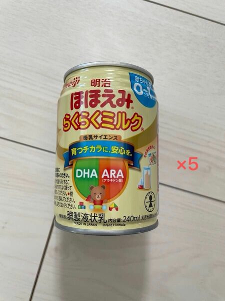 【値下げ中】粉ミルク 明治ほほえみ ほほえみ らくらくミルク 缶ミルク 0~1歳 