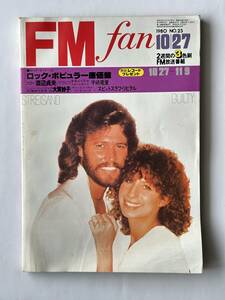 FM fan 1980 No.23　渡辺貞夫 ナベサダ 宇崎竜童 ロンドン 大貫妙子 スビャトスラフ・リヒテル ワーグナー マクサンス・ラリュー