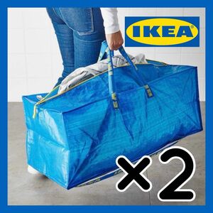 【最安値/スピード発送】2枚 IKEA ブルーバッグ XL