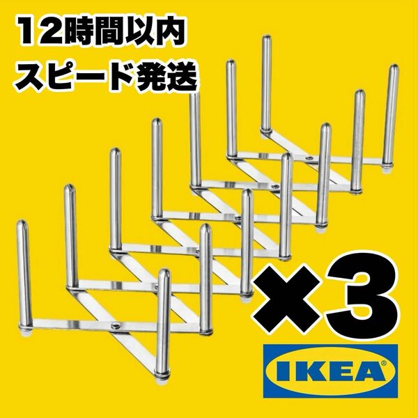 【最安値】3個 IKEA 鍋蓋オーガナイザー ヴァリエラ