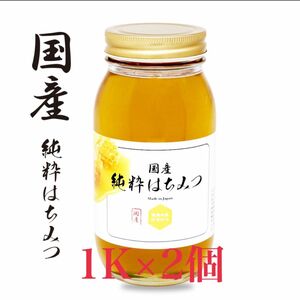 国産はちみつ やまと蜂蜜堂 はちみつ 蜂蜜 1kg 2個セット瓶入やまと養蜂苑 純粋 非加熱 料理　お菓子作り