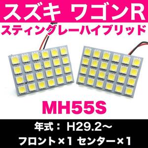  超爆光 スズキ ワゴンR スティングレー ハイブリッド MH55S T10 LED ルームランプ パネルタイプ 室内灯 ホワイト 2個セット 送料無料