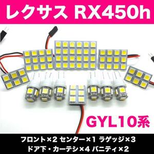 超爆光 GYL10系 レクサス RX450h T10 LED ルームランプ パネルタイプ 室内灯 バニティランプ ドア下カーテシ ホワイト 12個セット 送料無料
