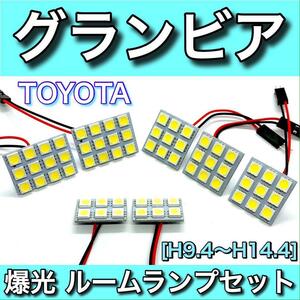 超爆光 トヨタ グランビア ドア両開き T10 LED ルームランプ パネルタイプ 室内灯 ドア下カーテシ ホワイト 7個セット 車検対応 送料無料