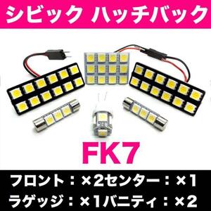  超爆光 ホンダ シビック ハッチバック FK7 T10 LED ルームランプ パネルタイプ 室内灯 バニティランプ ホワイト 6個セット 送料無料