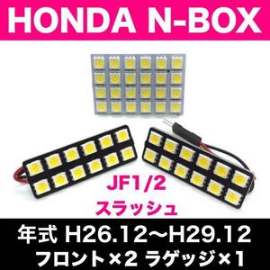 超爆光 N-BOX エヌボックス スラッシュ JF1 JF2 T10 LED ルームランプ パネルタイプ 室内灯 ホワイト 3個セット 車検対応 送料無料