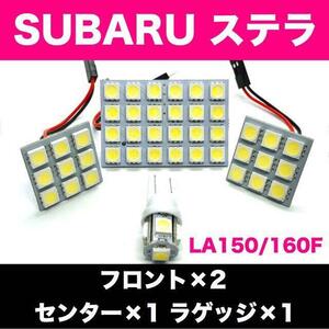 超爆光 スバル ステラ LA150F LA160F T10 LED ルームランプ パネルタイプ 室内灯 ホワイト 4個セット 車検対応 送料無料