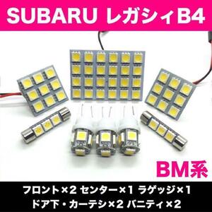  超爆光 スバル レガシィ B4 BM系 T10 LED ルームランプ パネルタイプ 室内灯 バニティランプ ドア下カーテシ ホワイト 8個セット 送料無料