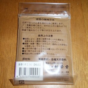 ◇24◇ 京都松栄堂★極品 塗香 ずこう15g ☆送料￥63【信頼のヤフオク！実績２４年】★の画像2