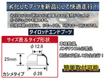 ■ステラ LA100F LA110F H24/12～ タイロッド エンド ブーツ ロアボール ジョイント ブーツ 4個セット 適合確認不可 送料無料_画像2