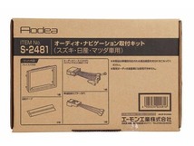 MRワゴン MRワゴン Wit MF22S オーディオ・ナビゲーション取付キット エーモン工業 H18.01～H23.01 デッキサイズ 180mm用 送料無料_画像2