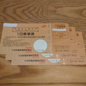 送料込 JR九州 九州旅客鉄道株式会社 鉄道株主優待券（１日乗車券） ３枚セットの画像1