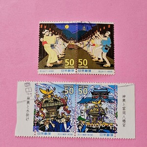 ☆★使用済み切手・2009年 [ふるさとの祭] 2集・50円4種揃　郡上おどり/深川八幡祭