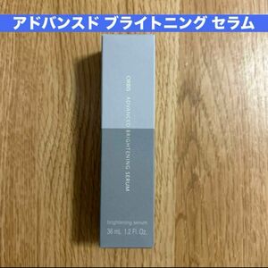 オルビス アドバンスド ブライトニング セラム　ボトル　本体