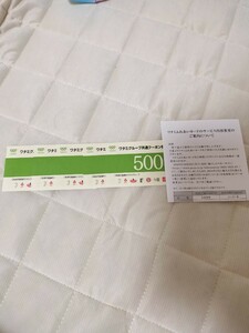 ワタミグループ共通クーポン券　500円×5枚　2500円分