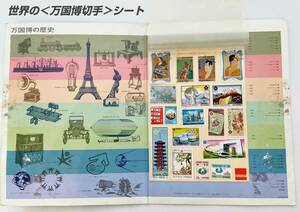 △1970年 世界の＜万国博記念＞切手シート 昭和45年 EXPO70 OSAKA 18枚セット△