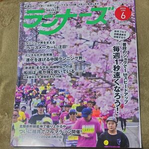 月間ランナーズ最新号