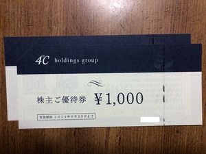 【送料無料】 4℃ ヨンドシー 株主優待券 2000円分（1000円 x 2枚）