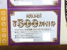 【送料無料】 ラウンドワン株主優待 割引券 1500円分（500円 x 3枚）他_画像4