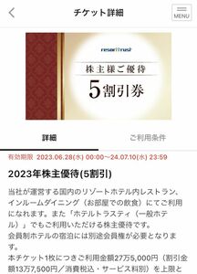 【アプリ譲渡】 リゾートトラスト 株主優待 5割引券 1枚