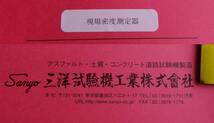 043■三洋試験機　現場密度測定器■_画像9