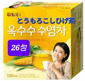 韓国茶 むくみ改善・ダイエットにも人気のとうもろこしひげ茶 コーン茶 26包 翌日発送