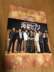  the earth gorgeous official fan club bulletin Vol.86(2011 year 12 month ) sea . seven three . spring horse large ground genuine .JONTE blue ... manner interval . next . paddy field . raw 
