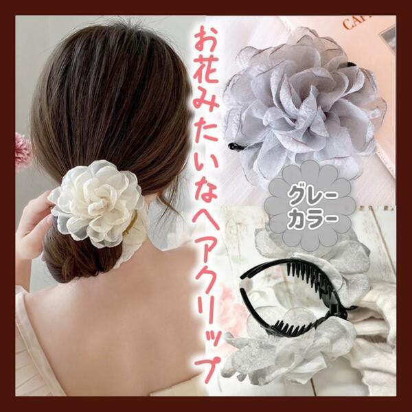 242 お花のようなヘアクリップ　グレー