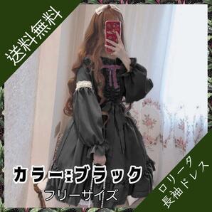 116 ワンピース ドレス ブラック ロリータ リボン付き 可愛い ゴスロリの画像1
