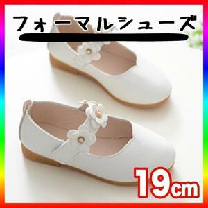 259[ очень популярный ] формальная обувь 19cm(32) белый 
