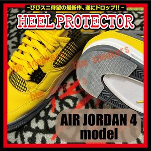 air jordan 4 モデル ヒールプロテクター AJ4 ソール ガード Vivid Sulfur Red Cement