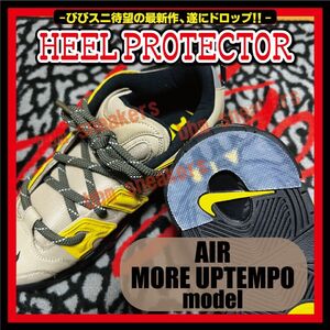 モアテンモデル AIR MORE UPTEMPOヒールプロテクター ソールガード Air More Uptempo AMBUSH