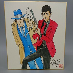 Art hand Auction Reproduction Monkey Punch Watercolor Color Sign Colored Paper Lupine the Third Inspector Zenigata Lupine, comics, anime goods, sign, Hand-drawn painting