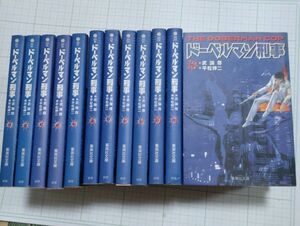 ドーベルマン刑事 文庫版 全巻セットではなく13巻欠品