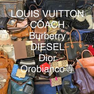 【送料込み65点以上】ブランドバッグ等まとめ売り　LOUIS VUITTON　COACH　Burberry　Dior　renoma　DIESEL等　基本鑑定済