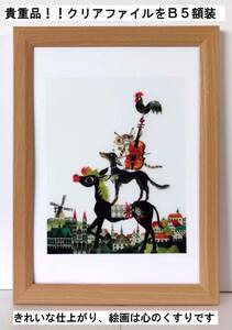 Art hand Auction Final super special price! Seiji Fujishiro Bremen Musicians unused clear file brand new B5 framed, artwork, painting, others