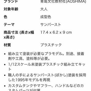 ザバイク No.56 1/12 ヤマハ 1JR SR400S リミテッドエディション 95 カスタムパーツ付き プラモデル [アオシマ]【未使用】の画像7