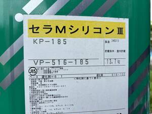 関西ペイント　未開封　「セラＭシリコンⅢ KP-185　」
