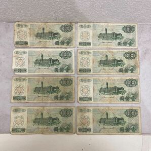 中華民国 壹佰圓13枚 拾圓1枚 紙幣おまとめ 旧紙幣 古紙幣  中国 台湾の画像3