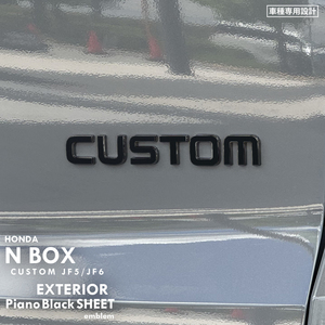 ホンダ N-BOX CUSTOM エヌボックス カスタム JF5 JF6 エクステリア ピアノブラック シート (CUSTOM) ①