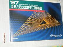 ◎'94-03最新トランジスタ, モノリシックOPアンプ, 汎用ロジック・デバイス、ダイオード、高周波デバイス規格表(CQ出版社)_画像3