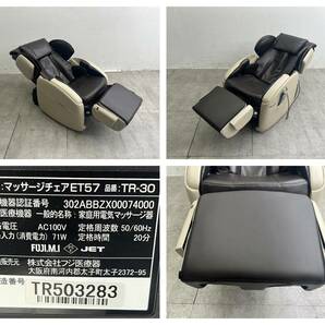 T5092☆展示品☆フジ医療器☆トラディS☆TR-30☆2022年☆マッサージチェア☆の画像5