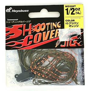 Hayabusa Shooting Cover Jig ハヤブサ シューティングカバージグ 1/2oz グリパンオレンジ イヨケンプロデュース 新品