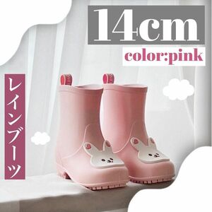 レインブーツ 長靴 レインシューズ キッズ 男の子 女の子 雨具 雨靴 軽量 可愛い　くま　うさぎ　ピンク　ホワイト　アイボリー