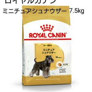 ロイヤルカナン ミニチュアシュナウザー 7.5kg