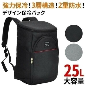 保冷バッグ 大容量 25l スポーツ 保冷リュック 最強 防水 保冷 おしゃれ 大きめ 買い物 クーラーバッグ ファスナー リュック 保冷バック