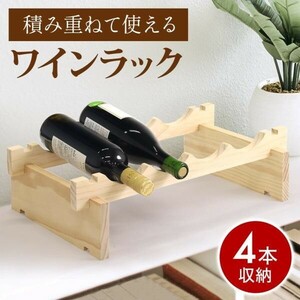  champagne storage wine rack 3ps.@4ps.@ wooden sake storage shelves wine stocker bottle rack wine bottle wine shelves sake shelves sake storage bottle storage 