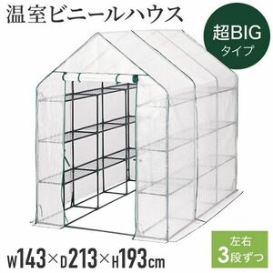  plastic greenhouse home use large greenhouse garden house hoisting type SGO-140 left right 3 step garden greenhouse cupboard decorative plant hoisting type 