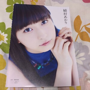 植村あかりJuice=Juice ファミハロ！PHOTOBOOK切り抜き