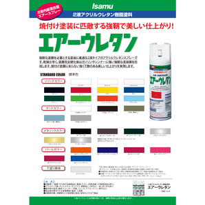 イサム塗料 エアーウレタン クリヤー 2液型アクリルウレタン樹脂 カラースプレー 626-7987-8 315ml ×6本 即日発送の画像2